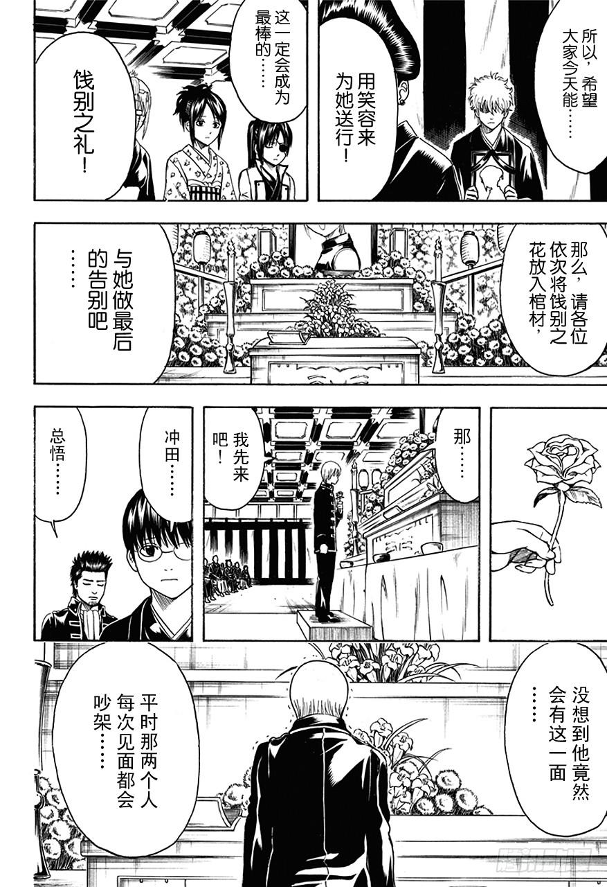 第459话 告别致词要简洁1