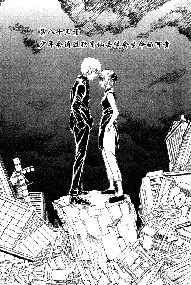 第83话 少年会通过独角仙去体会生命的可贵2