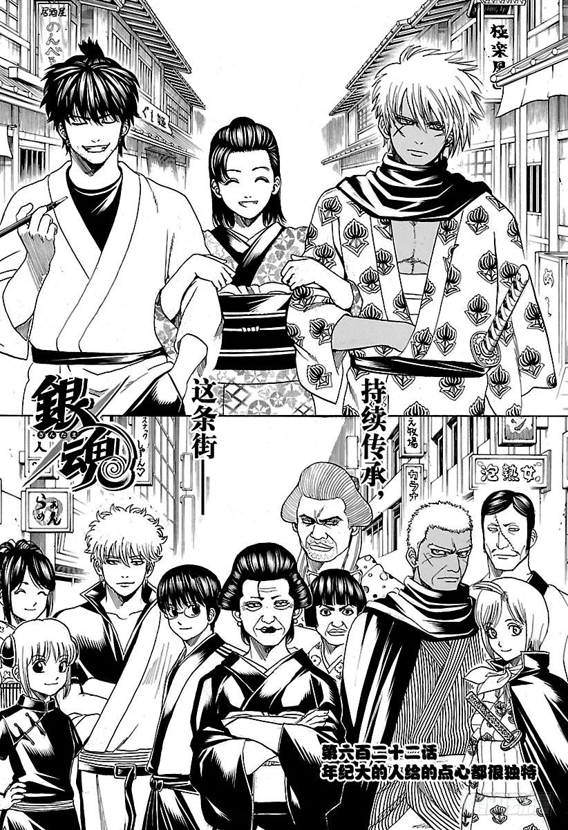 第622话 年纪大的人给的点心都4