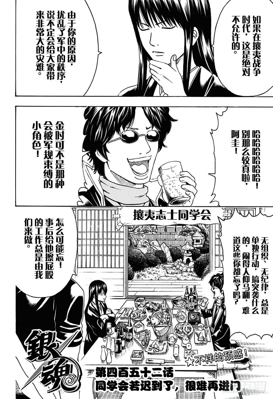 第452话 同学会若迟到了，很难再进门1