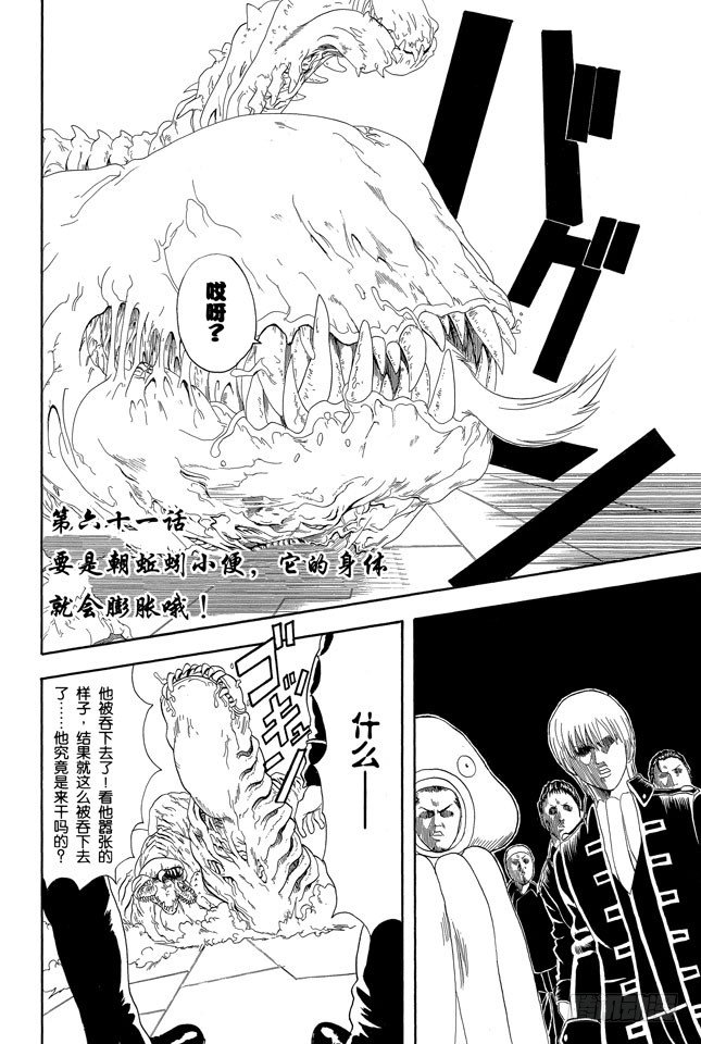 第61话 要是朝蚯蚓小便，它的身体就会膨胀哦！1