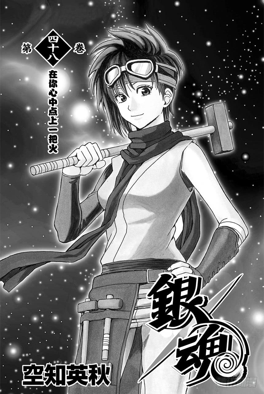 第419话 在你的心里点上一把火2