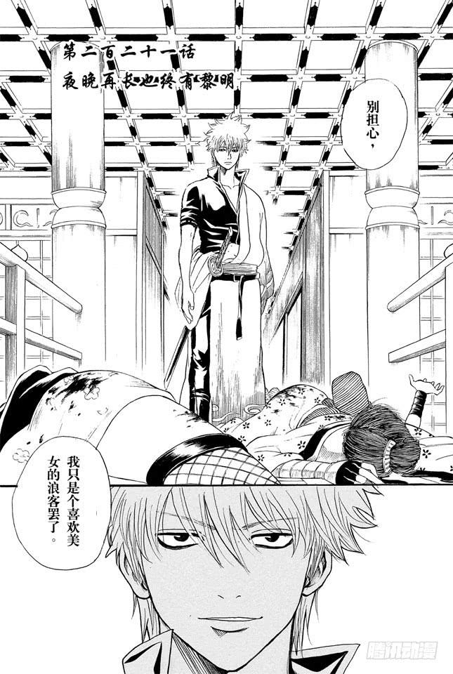 第221话 夜晚再长也终有黎明3