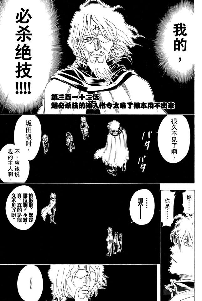 第312话 超必杀技的输入指令太难了根本用不出来2