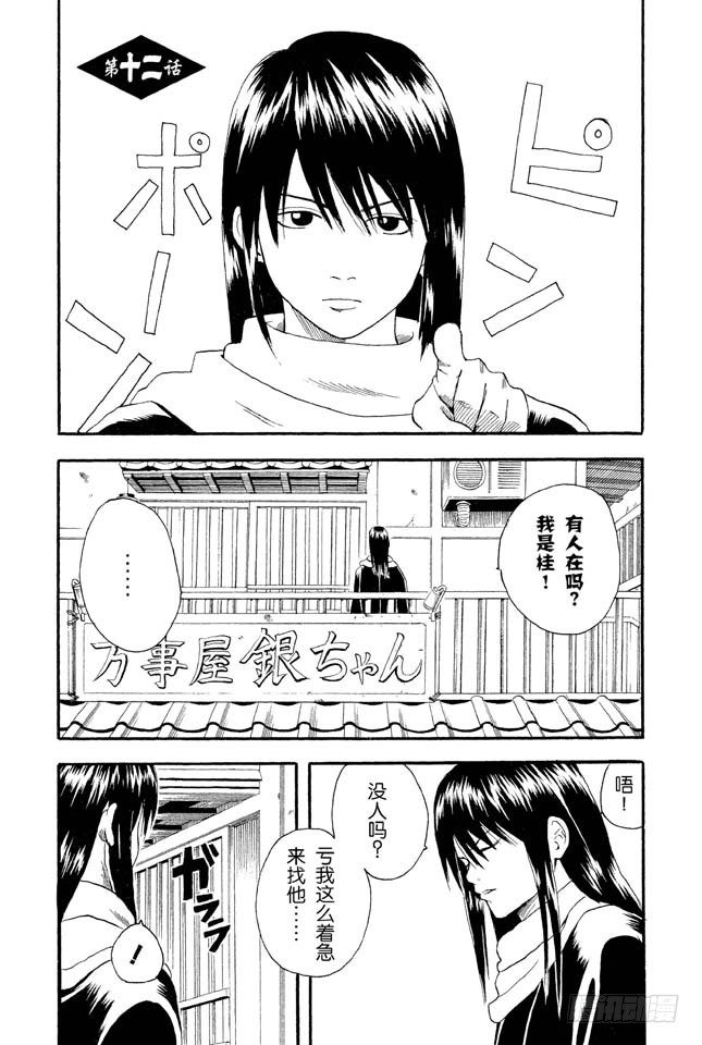 第12话 全国的辣妹们，请遵守门禁的时间0