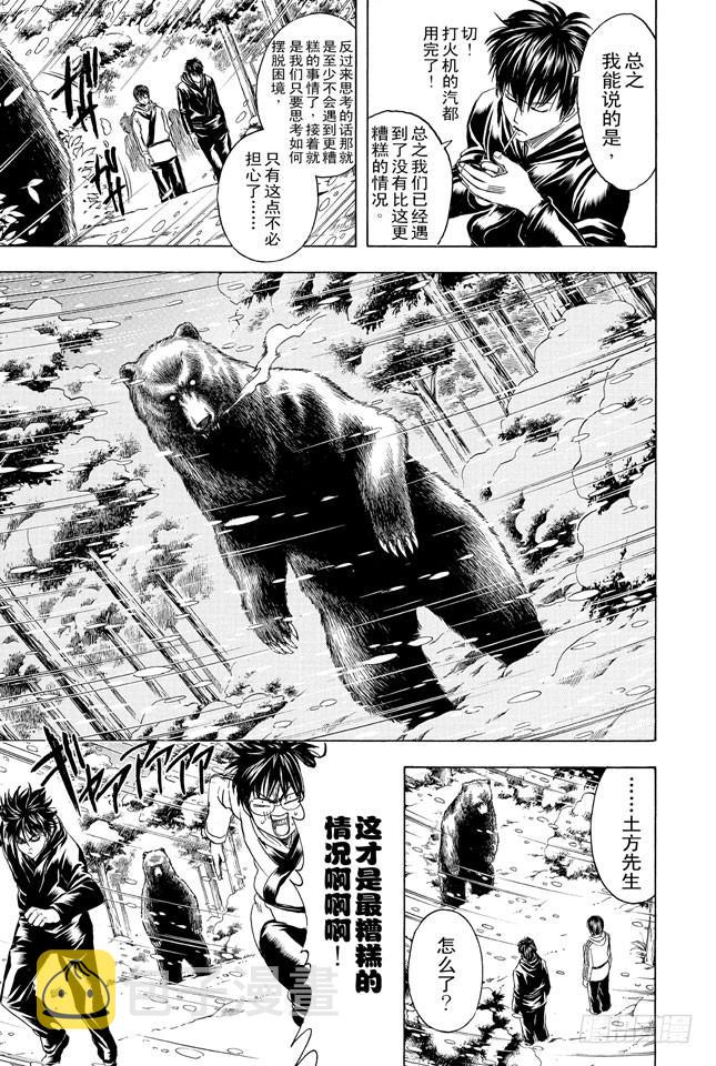 第346话 慰劳旅行是慰劳哪里？！2