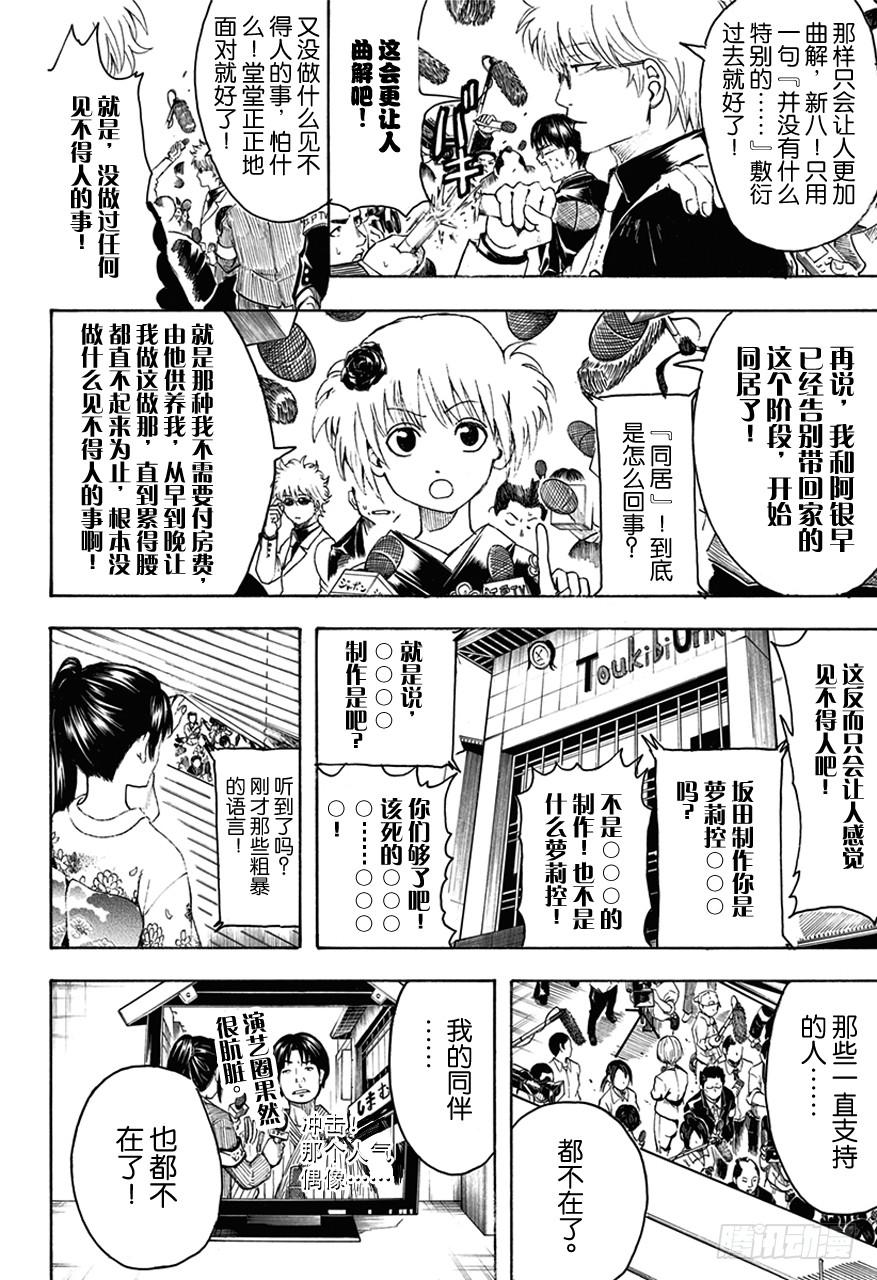 第447话 真钻不怕划伤1