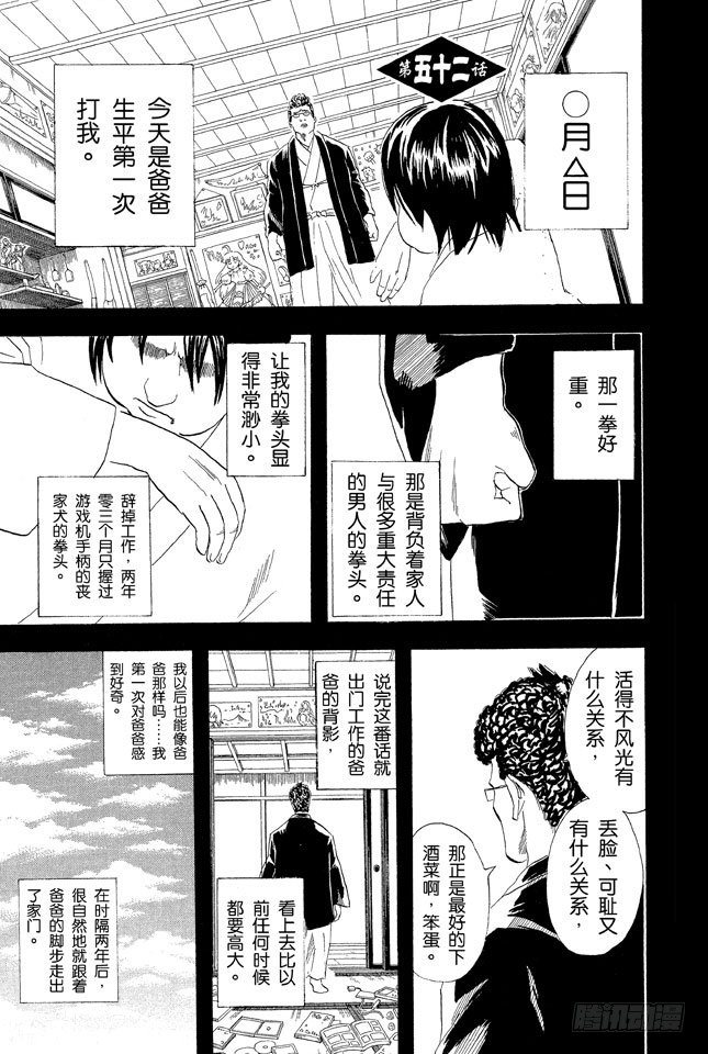 第52话 公园是属于孩子们的0