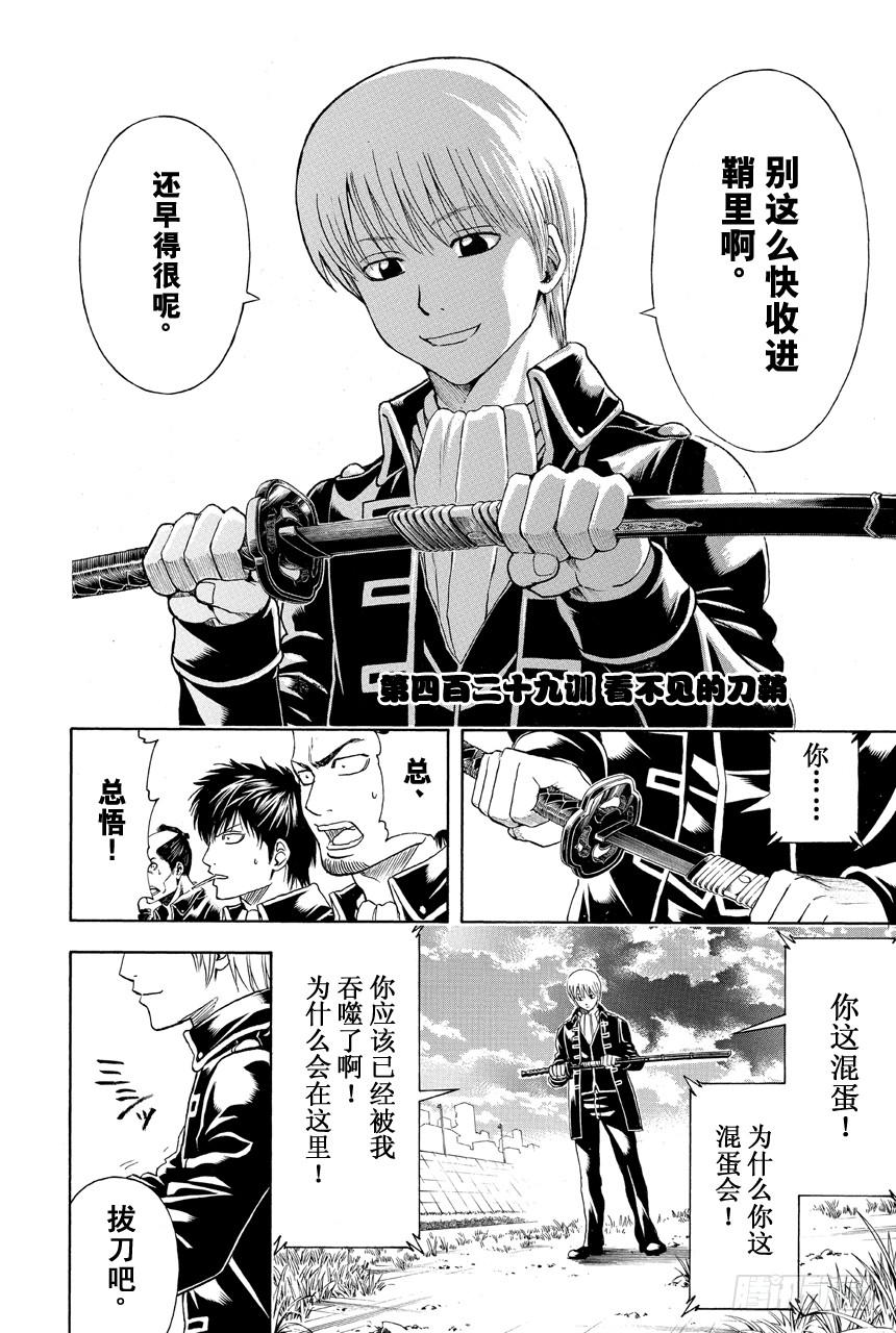 第429话 看不见的刀鞘3