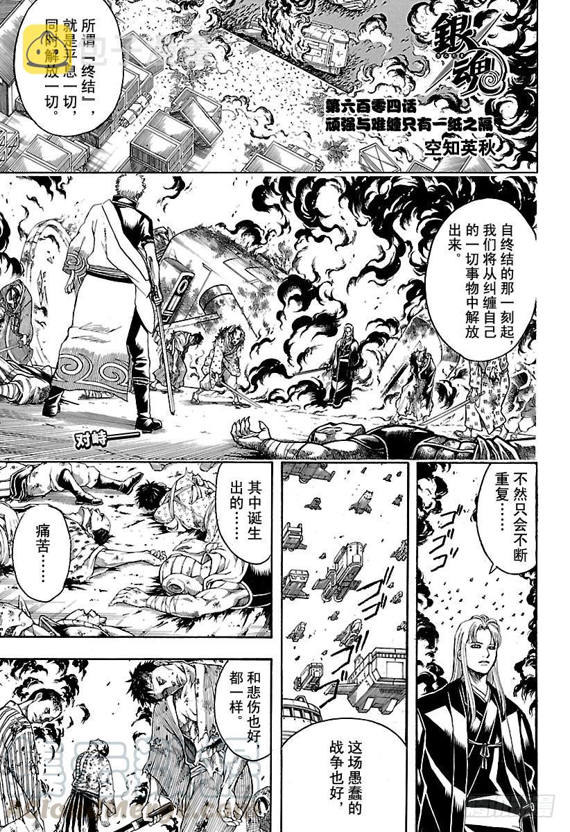 第604话 顽强与难缠只有一纸之0