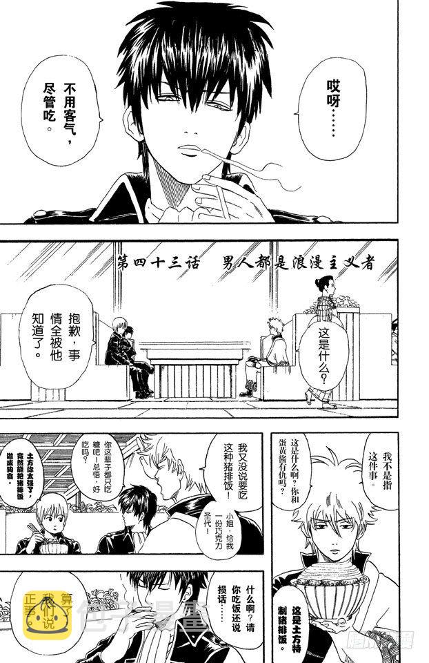 第43话 男人都是浪漫主义者0