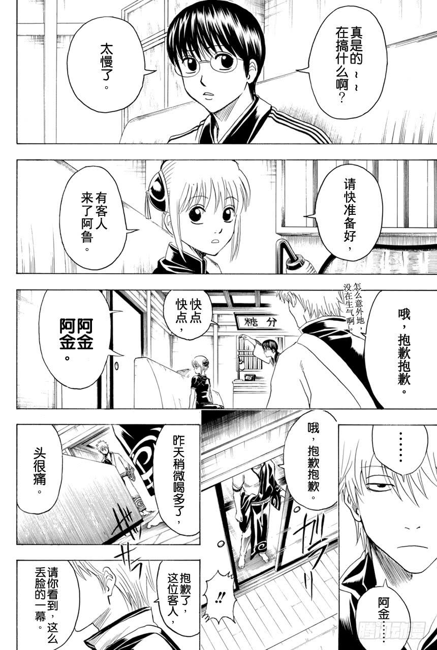 第372话 烫了直发的家伙一定都不是坏蛋1