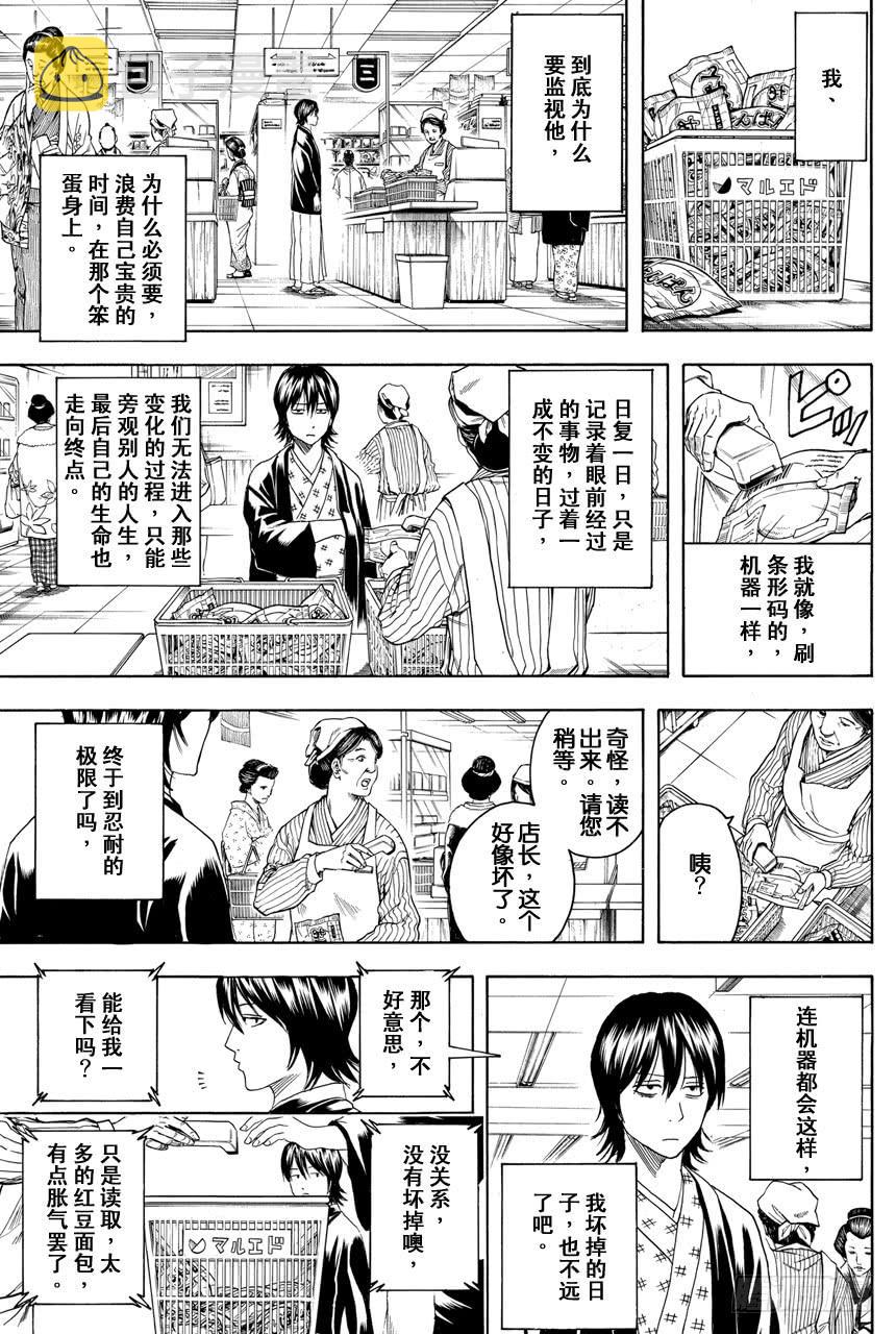 第384话 监视的恋爱要从观察开始2