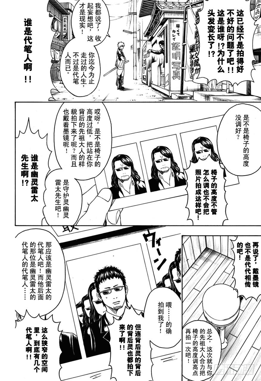 第487话 证件照就是残酷现实的证明3