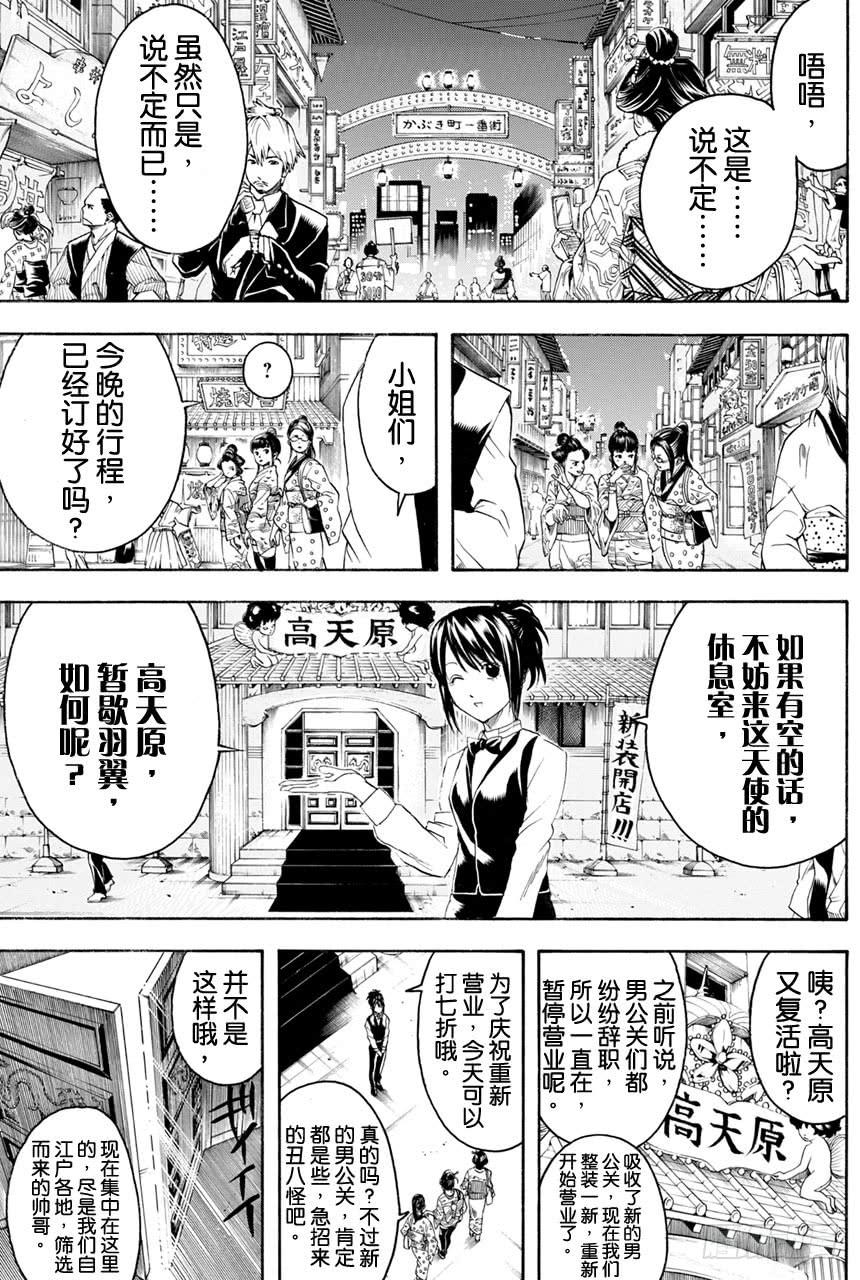 第362话 光看名字字母的话人类全是公关2