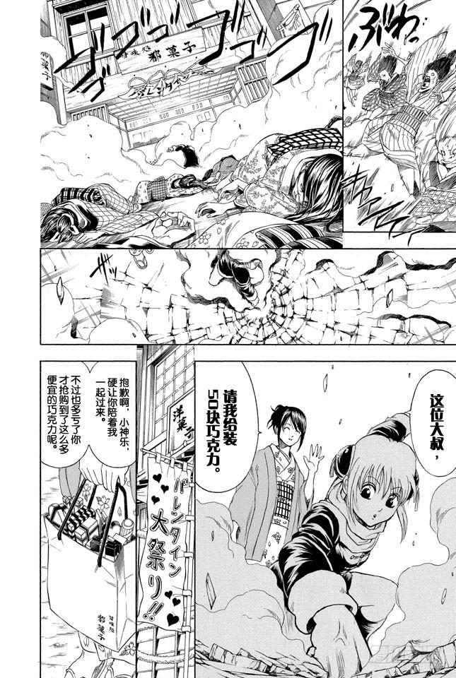 第295话 跟巧克力比起来还是心意更重要4