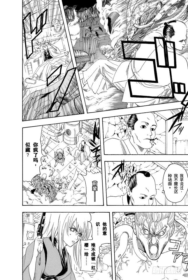 第96话 欲速则不达1