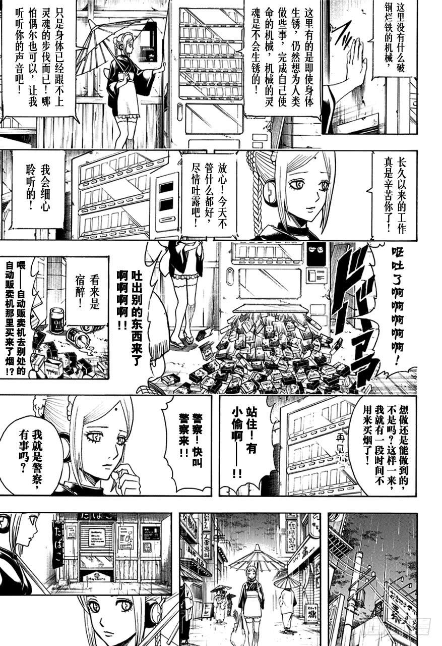 第498话 机油之雨4