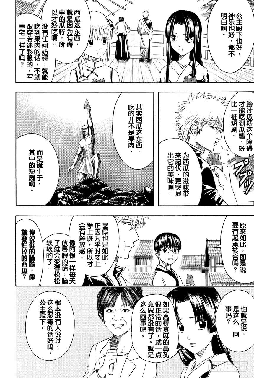 第411话 贝基拉玛之夏1