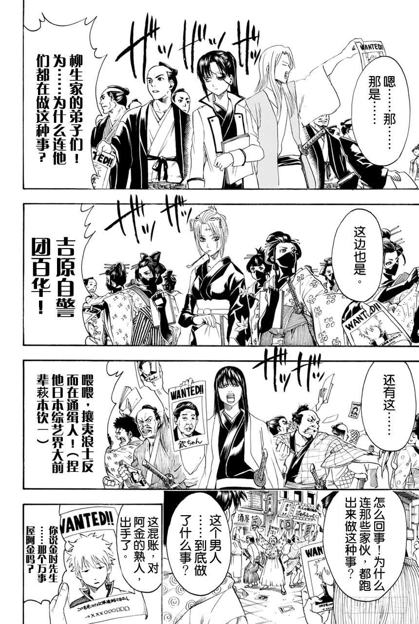 第376话 写作「朋友」读作「敌人」2