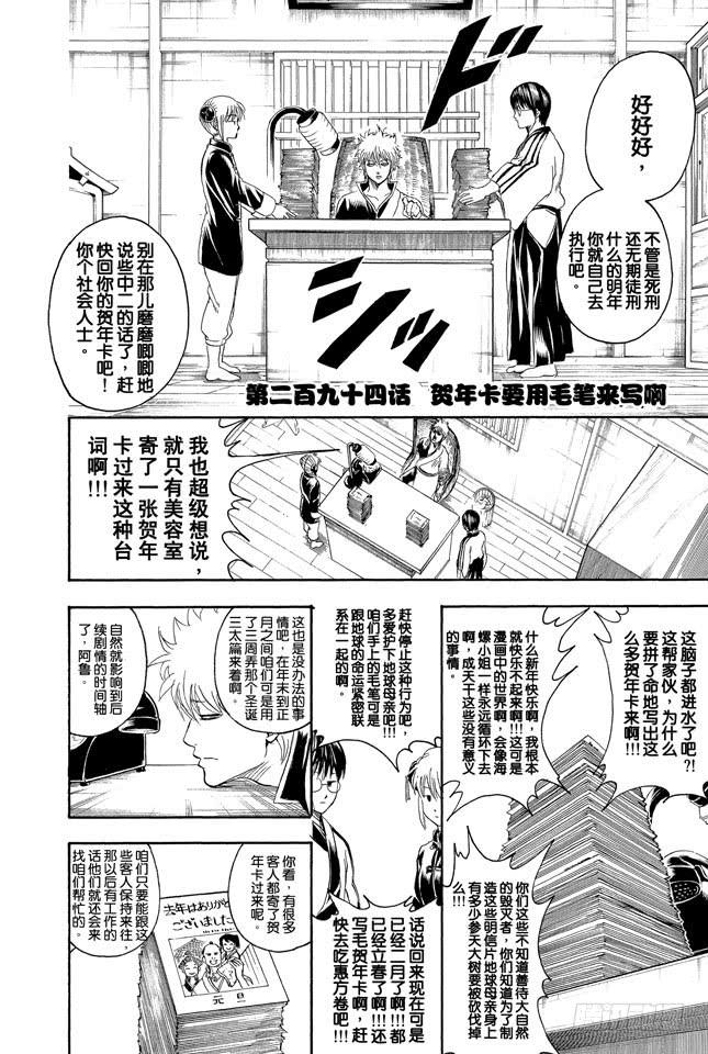 第294话 贺年卡要用毛笔来写啊1