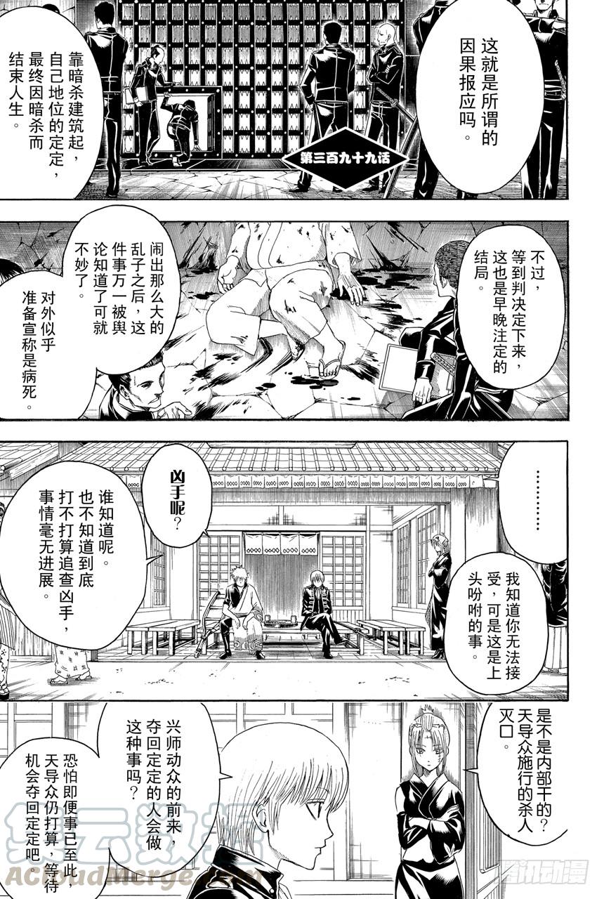 第399话 不沉之月0