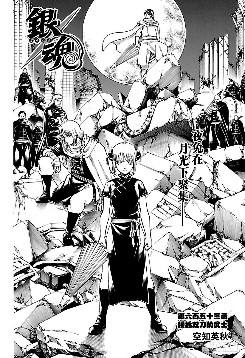 第653话 腰插双刀的武士3