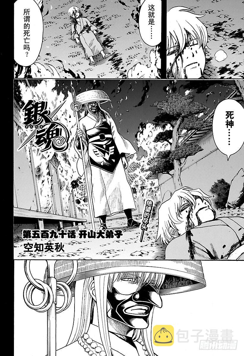 第590话 开山大弟子3