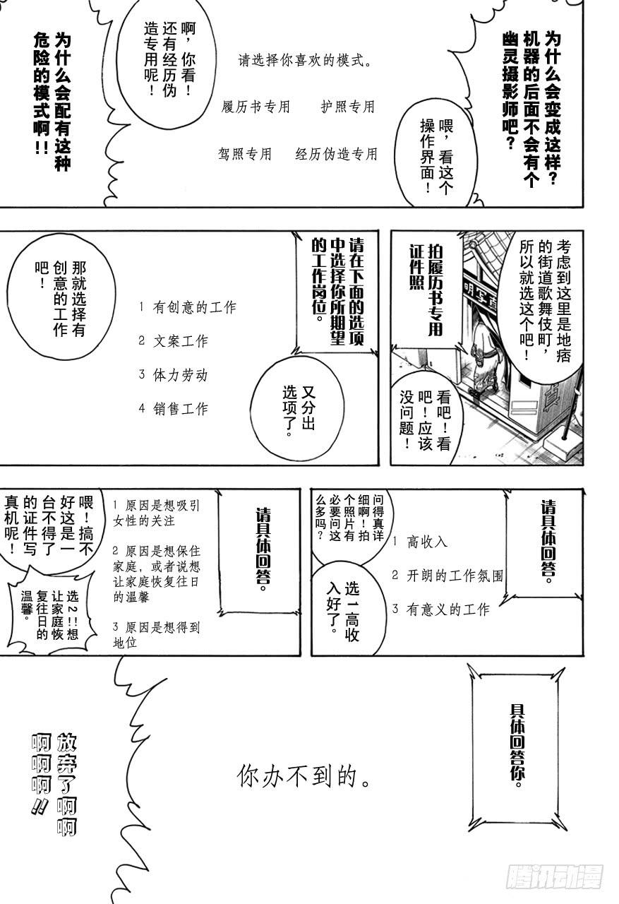 第487话 证件照就是残酷现实的证明4