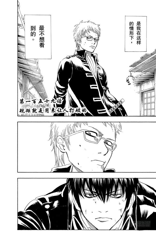 第159话 规矩就是用来让人打破的1