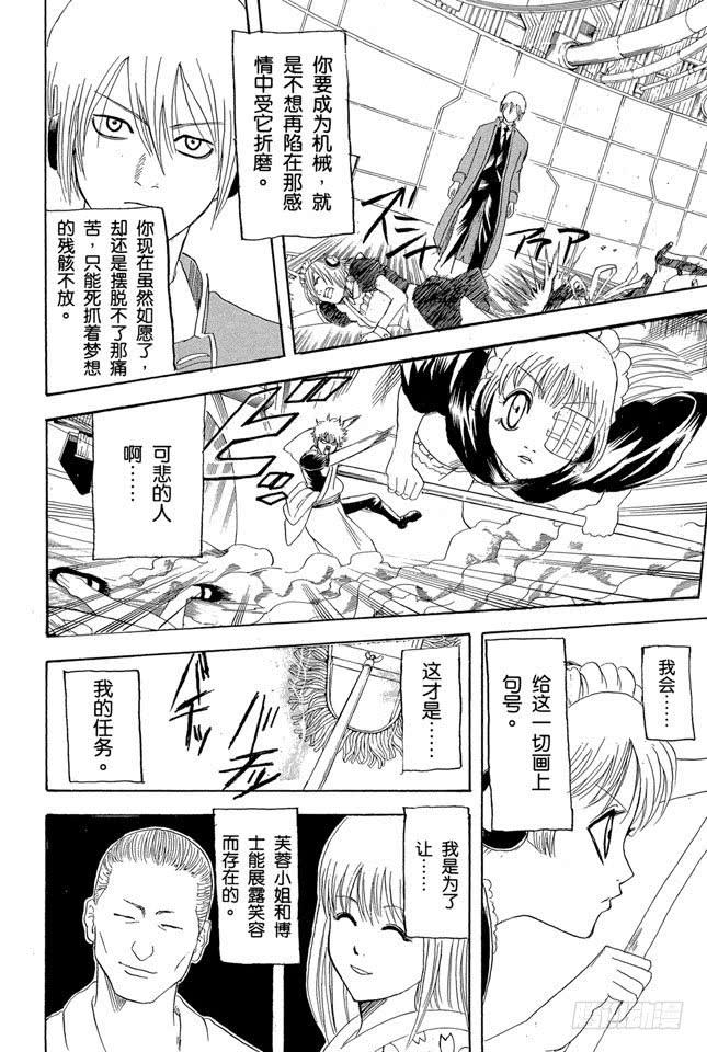 第145话 把为了别人挂在嘴上的家伙多数还是为了自己3