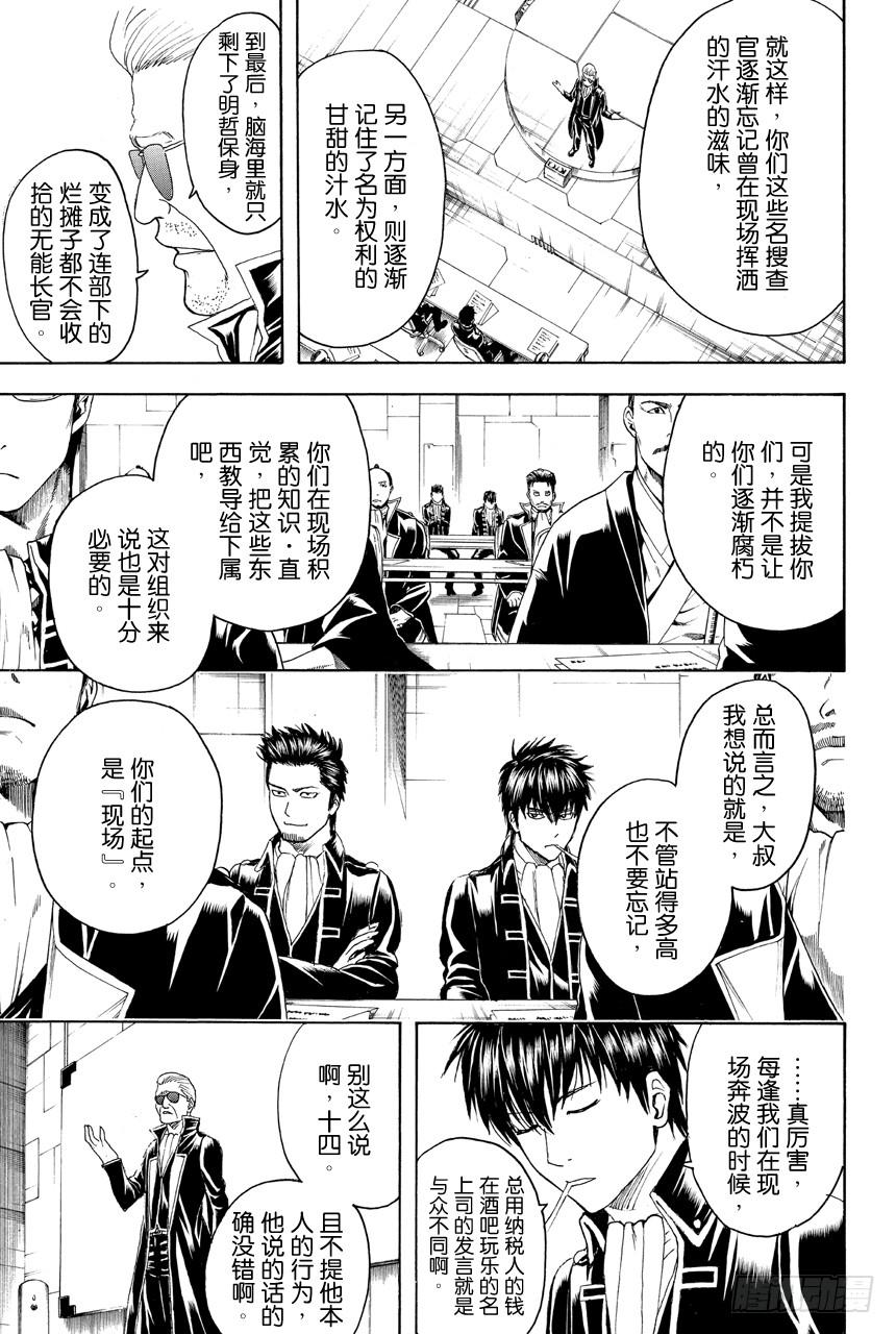 第435话 一切答案都在犯案现场2