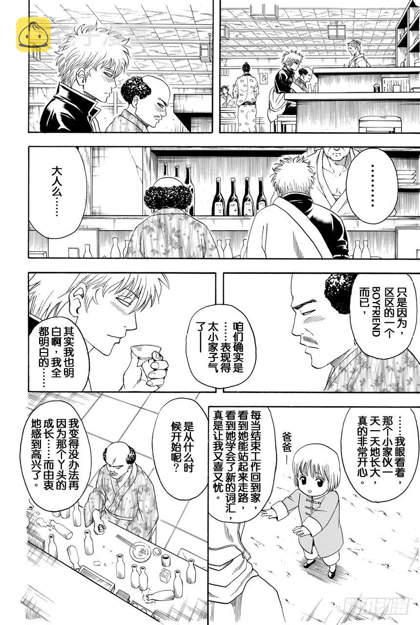 第420话 所谓的通往大人的阶梯绝非只有向上的楼梯而已3