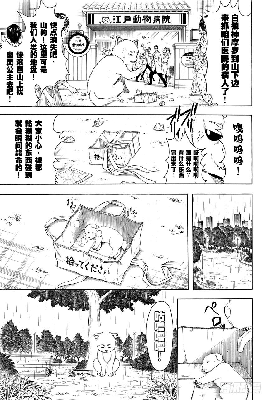 第401话 狗食意外地很适合做下酒菜2