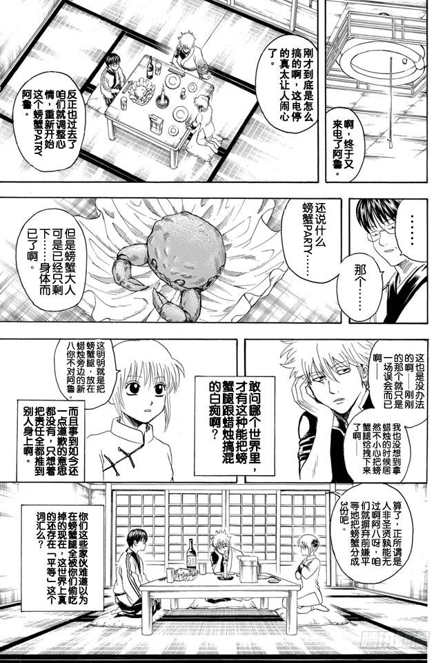 第328话 螃蟹的钳子是能够剪断羁绊的钳子2