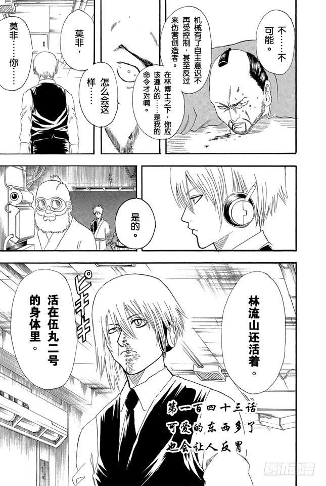 第143话 可爱的东西多了也会让人反胃2