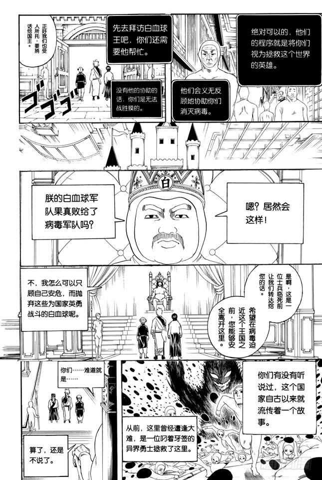 第248话 人体是个小宇宙3