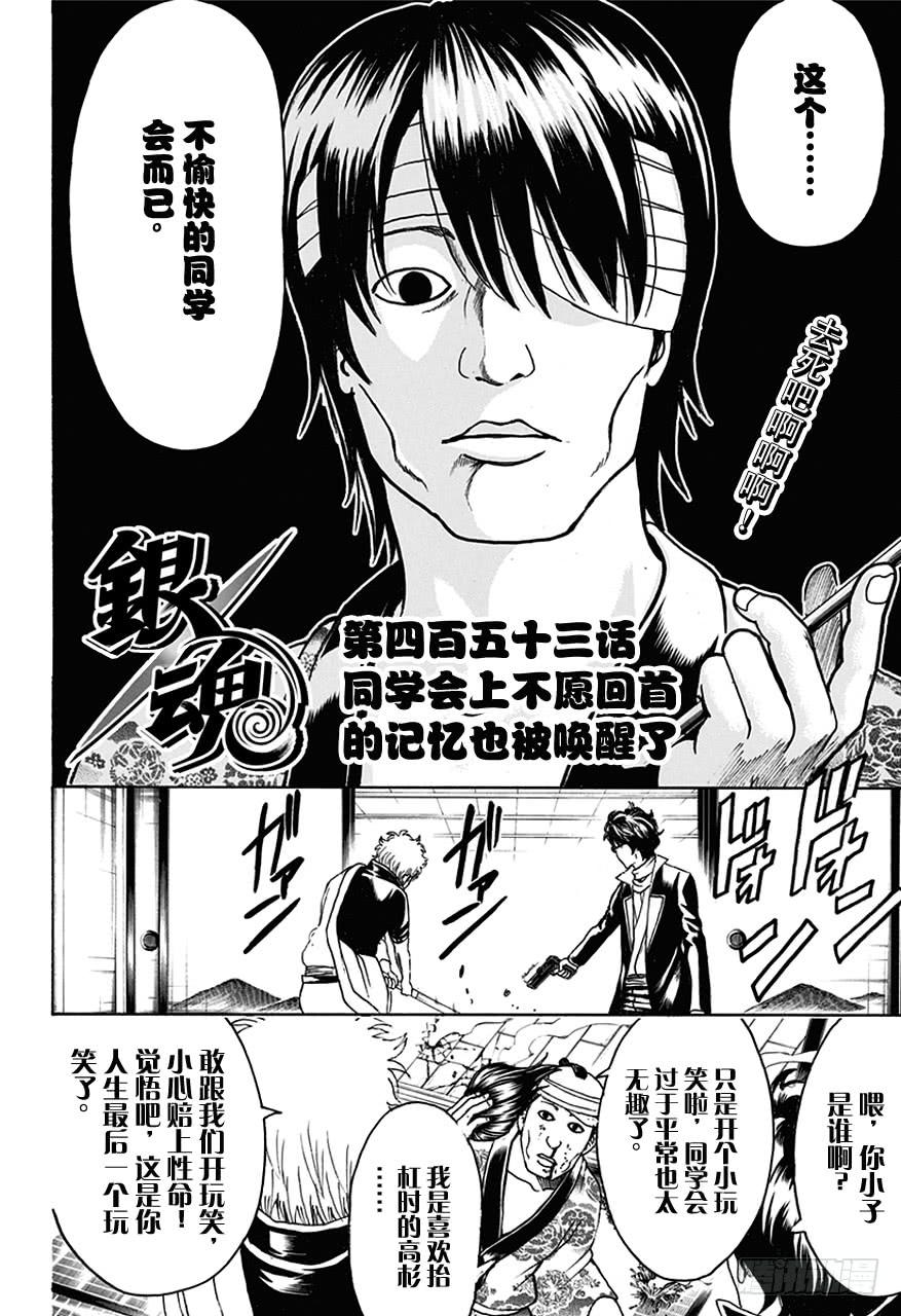 第453话 同学会上不愿回首的记忆也被唤醒了3