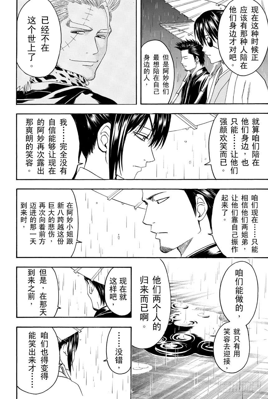 第409话 美酒与汽油与笑容与眼泪3