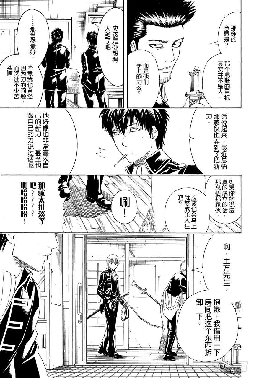 第425话 虐待狂与虐待狂4