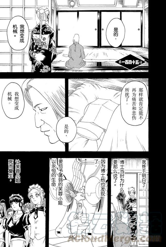 第145话 把为了别人挂在嘴上的家伙多数还是为了自己0