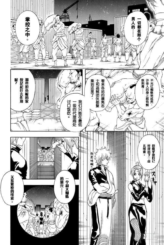 第255话 被蜘蛛缠上是很难脱身的1