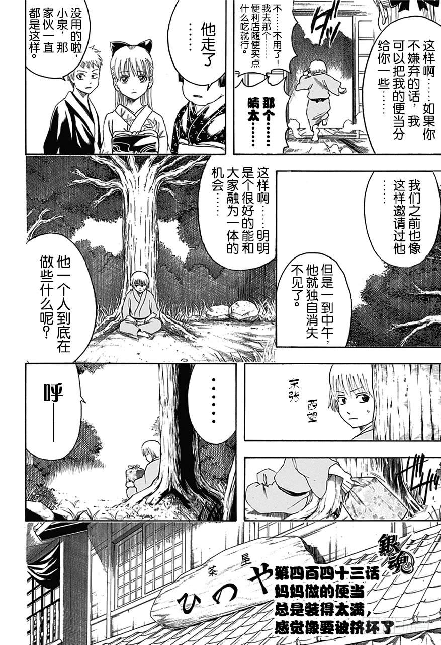 第443话 妈妈做的便当总是装得太满，感觉像要被挤坏了1