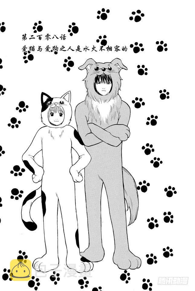 第208话 爱猫与爱狗之人是水火不相容的2