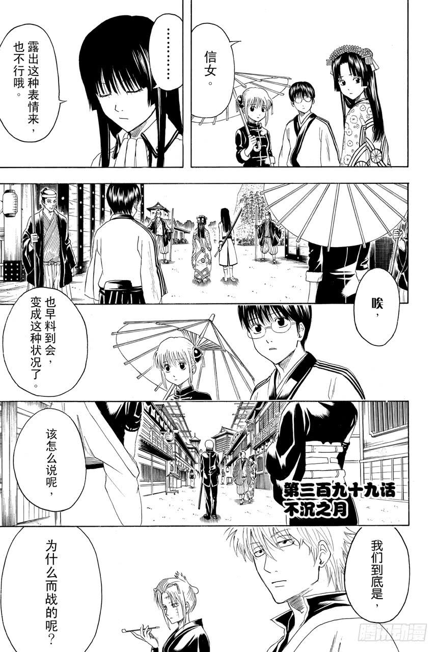 第399话 不沉之月4