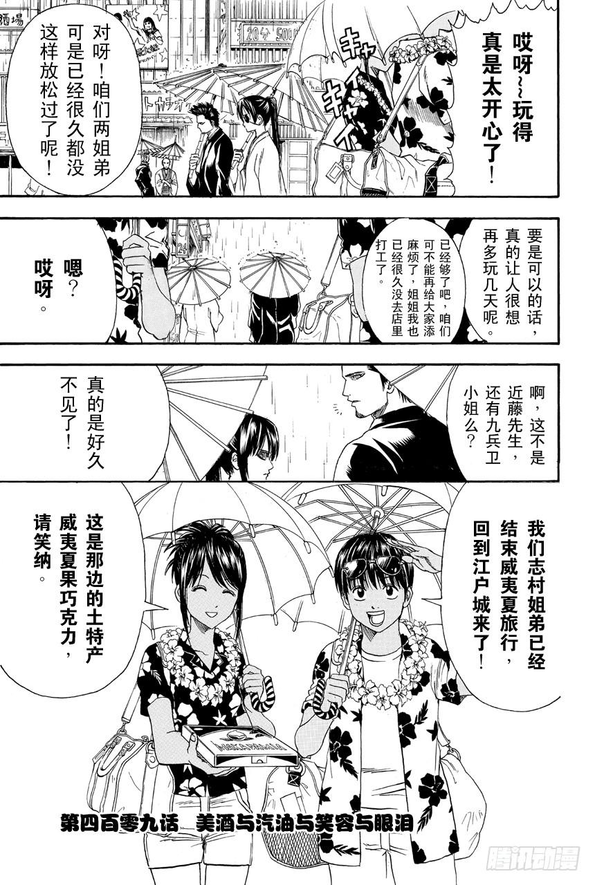 第409话 美酒与汽油与笑容与眼泪4