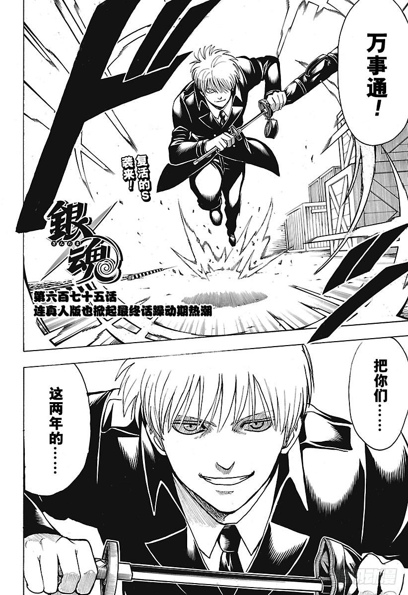 第675话 连真人版也掀起最终话3