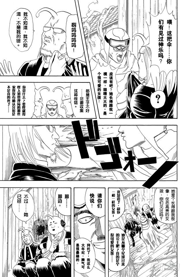 第61话 要是朝蚯蚓小便，它的身体就会膨胀哦！4