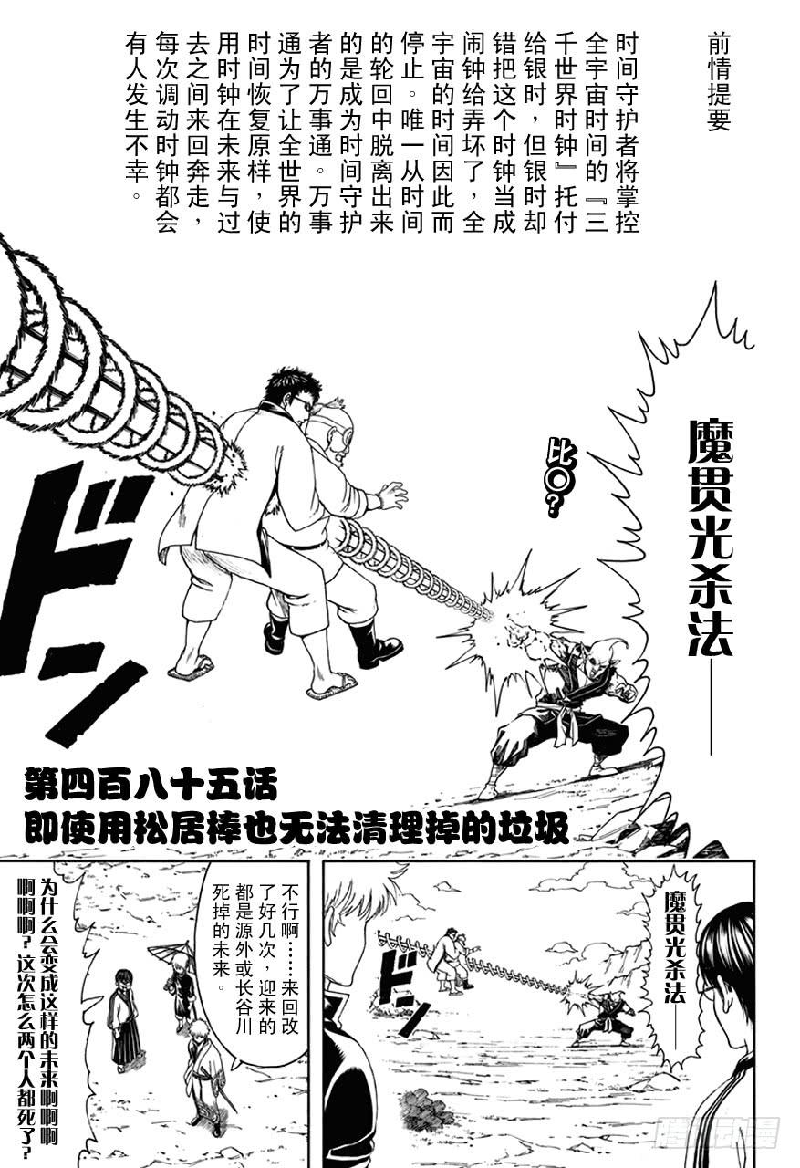 第485话 即使用松居棒也无法清理掉的垃圾1