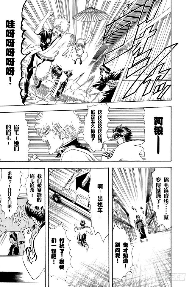 第133话 不想死就加入他们4